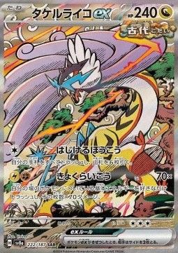 Furienblitz EX (sv8a222) - Near Mint - JPN