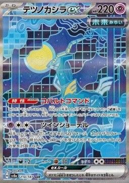 Eisenhaupt EX (sv8a214) - Near Mint - JPN