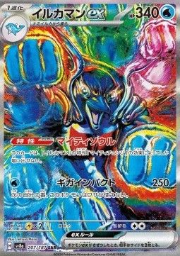 Delfinator EX (sv8a207) - Near Mint - JPN