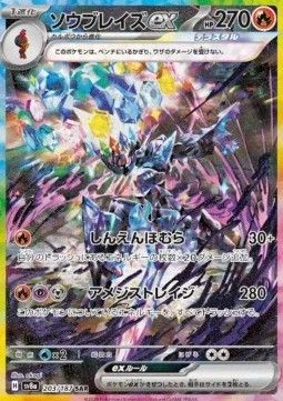 Azugladis EX (sv8a203) - Near Mint - JPN