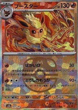 Flamara Masterball Reverse Foil (sv8a021) - Near Mint - JPN