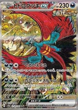 Donnersichel EX (sv8a218) - Near Mint - JPN