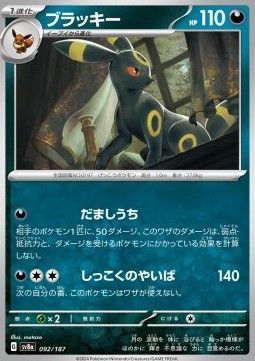 Nachtara Masterball Reverse Foil (sv8a092) - Near Mint - JPN