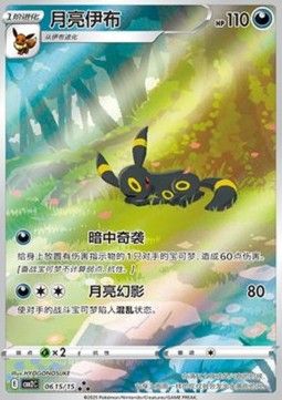 Nachtara (CBB2C 06) - PSA 9 - CHN