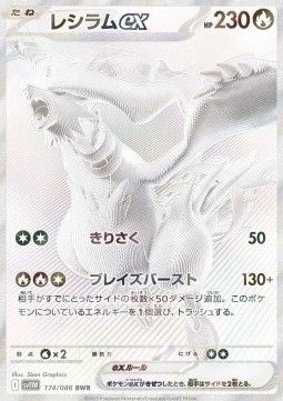 Reshiram ex (sv11W 174) - PSA10 - JPN