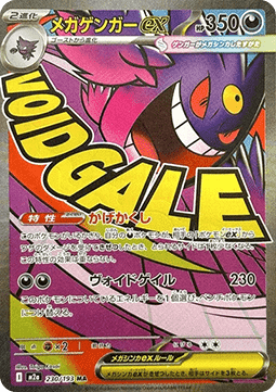 Mega Gengar EX (m2a230) - Near Mint - JPN