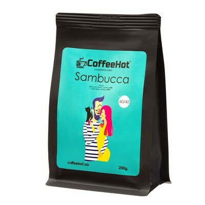 Кава Sambucca 60/40 CoffeeHot — тіффані-етикетка, 200 г, арабика робуста купаж