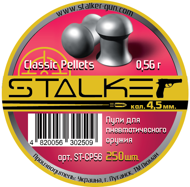 Пули пневматические Stalker Classic, 0,56 г. (250 шт.)