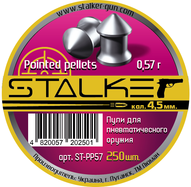 Пули пневматические Stalker Pointed, 0,57 г. (250 шт.)