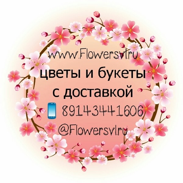 FLOWERSVL.RU Доставка цветов 24/7 Владивосток