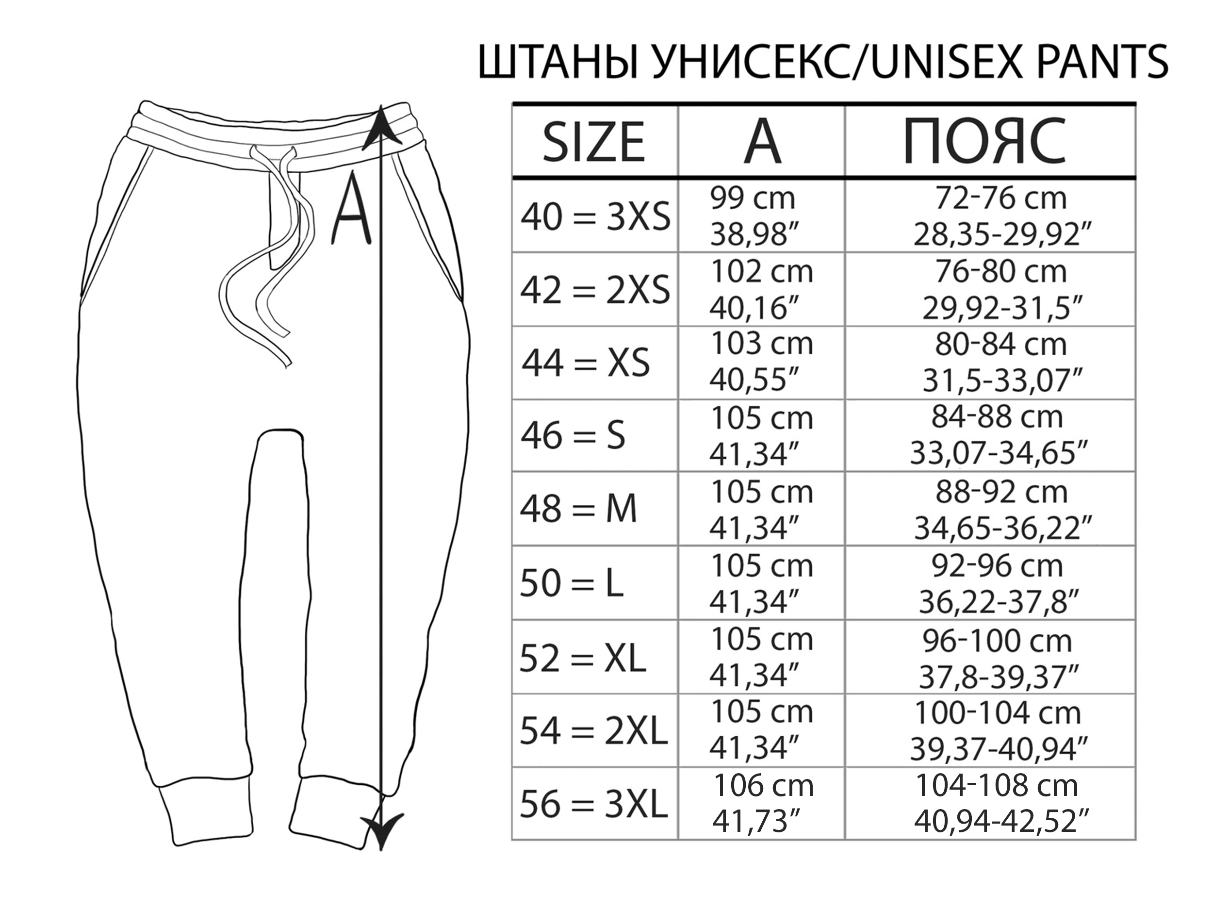 Размер штанов