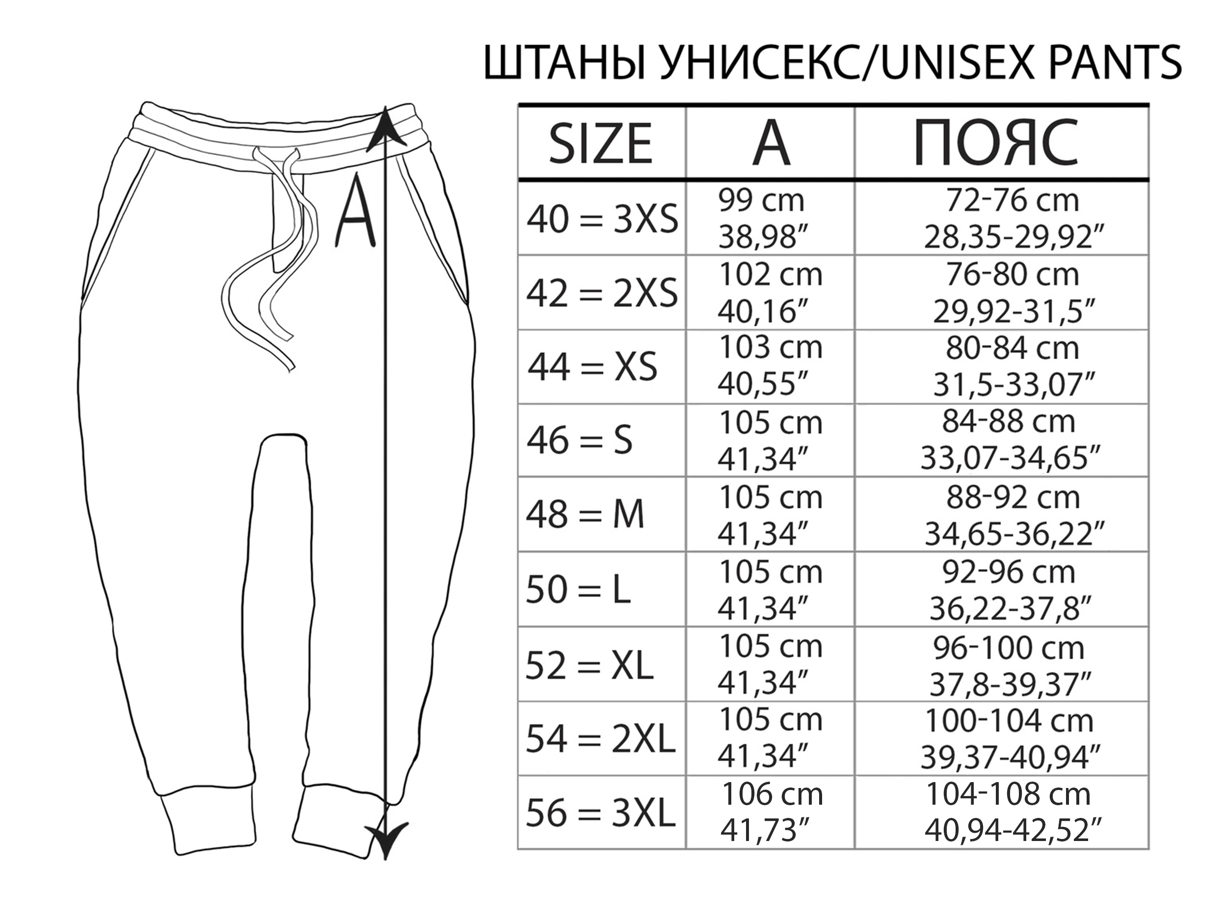 Размеры штанов