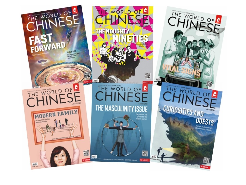 The World of Chinese 2018 (Box Set/Individual Issue)