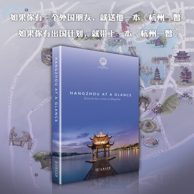 Hangzhou At A Glance