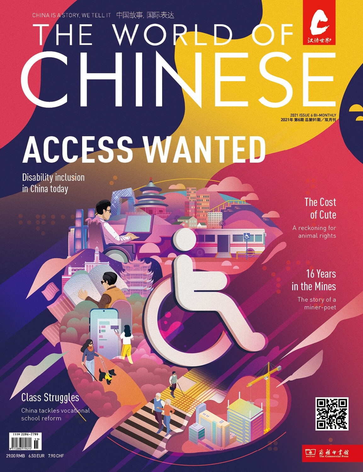 Access Wanted