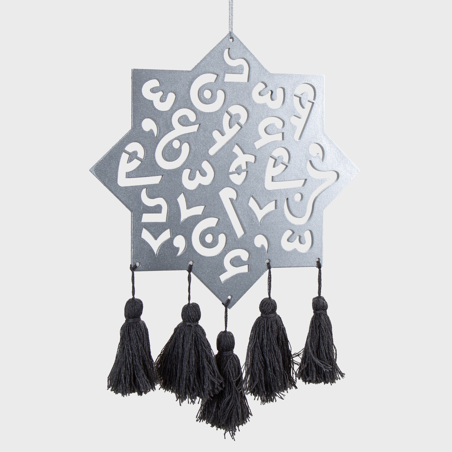 Al Karama Large Calligraphy Star Hanging Decoration