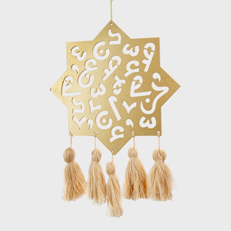 Al Nasr Large Calligraphy Star Hanging Decoration