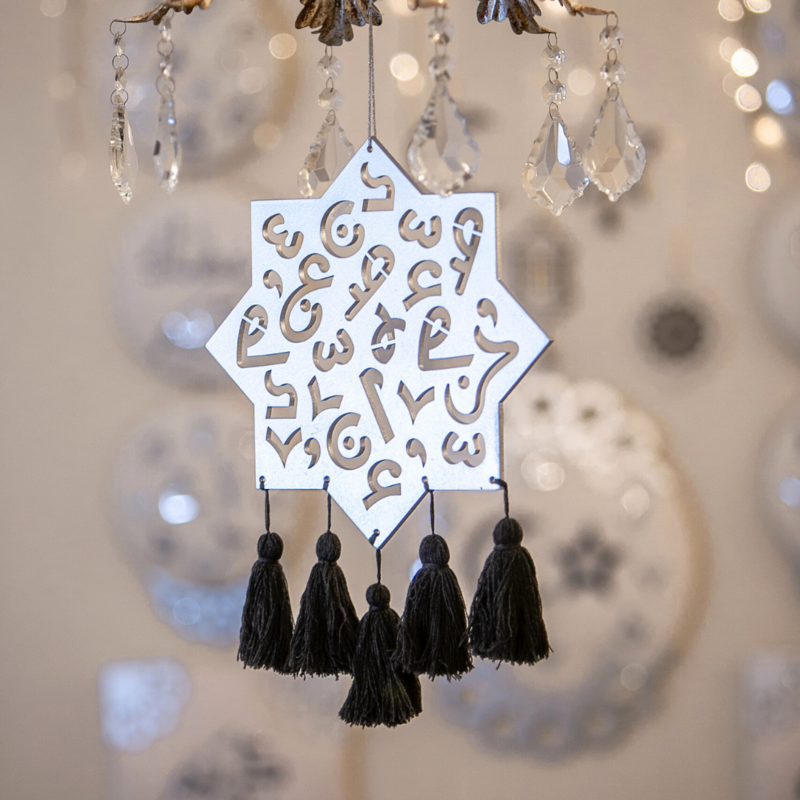 Al Karama Large Calligraphy Star Hanging Decoration