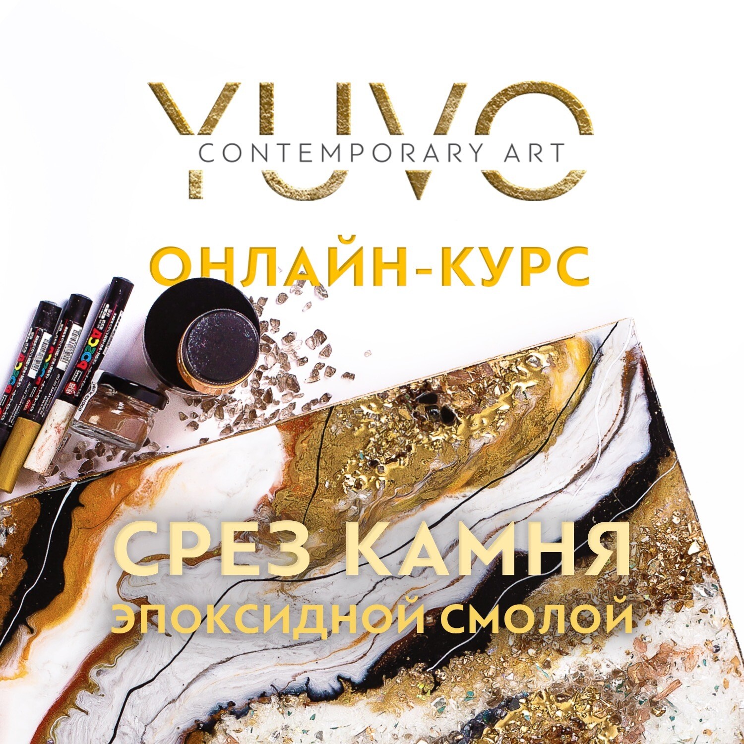 Онлайн-курс «срез камня» от Юлии YUVO