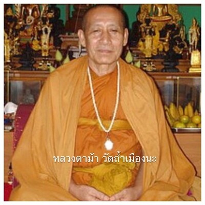 หลวงตาม้า วัดถ้ำเมืองนะ