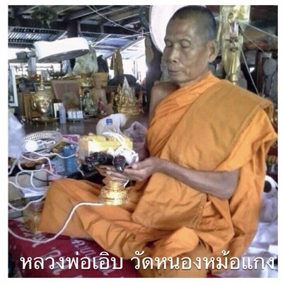 หลวงพ่อเอิบ วัดหนองหม้อแกง