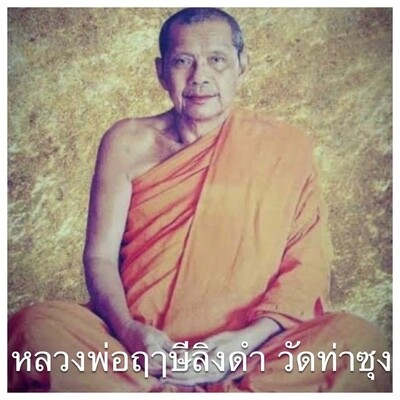หลวงพ่อฤาษีลิงดำ วัดท่าซุง