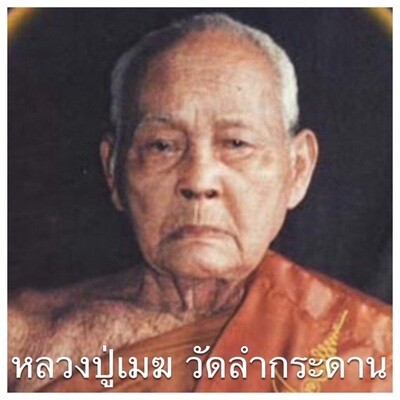 หลวงปู่เมฆ วัดลำกระดาน
