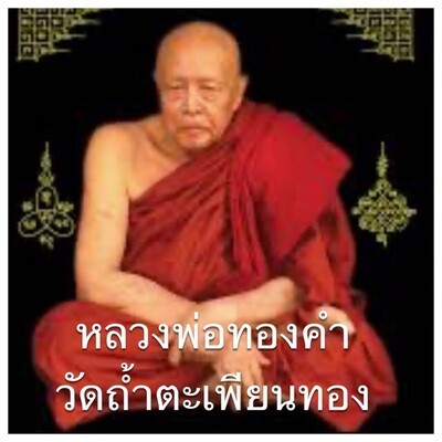 หลวงพ่อทองคำ วัดถ้ำตะเพียนทอง
