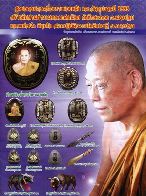 หลวงพ่อจืด วัดโพธิ์เศรษฐี จ.นครปฐม