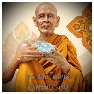 หลวงพ่อโอภาสี อาศรมบางมด