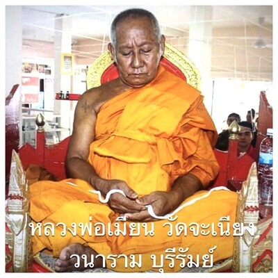 หลวงพ่อเมียน วัดจะเนียงวนาราม
