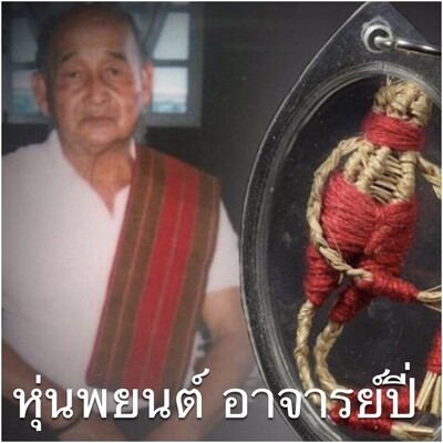อาจารย์ปี่ (สมาน แจ้งเจริญ)