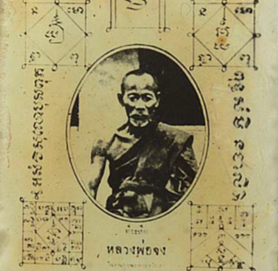 หลวงพ่อจง วัดหน้าต่างนอก