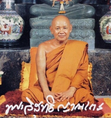 หลวงพ่อสมชาย ฐิตวิริโย