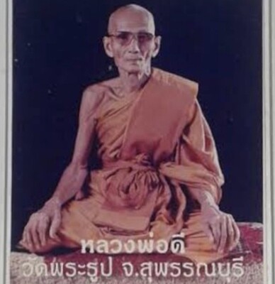 หลวงพ่อดี วัดพระรูป จ.สุพรรณบุรี