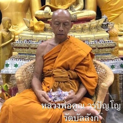 หลวงพ่อคูณ วรปัญโญ วัดบัลลังก์