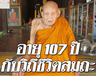 หลวงปู่แสง วัดโพธิ์ชัย จ.นครพนม