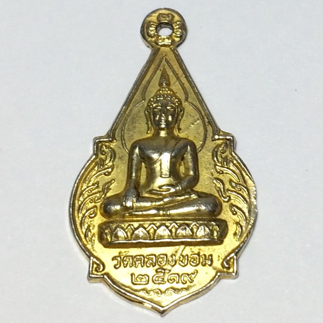 เหรียญพระพุทธวัดคลองขอมปี2519เนื้อกะไหล่ทอง