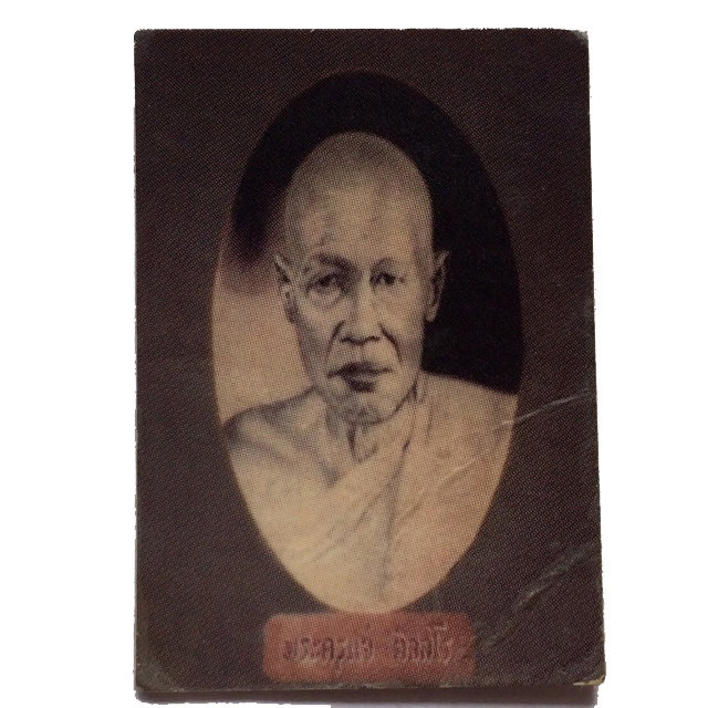ภาพถ่ายหลวงพ่อแจ๋ วัดโพธิ์เฉลิมรักษ์ หลังปั๊มตราวัด
