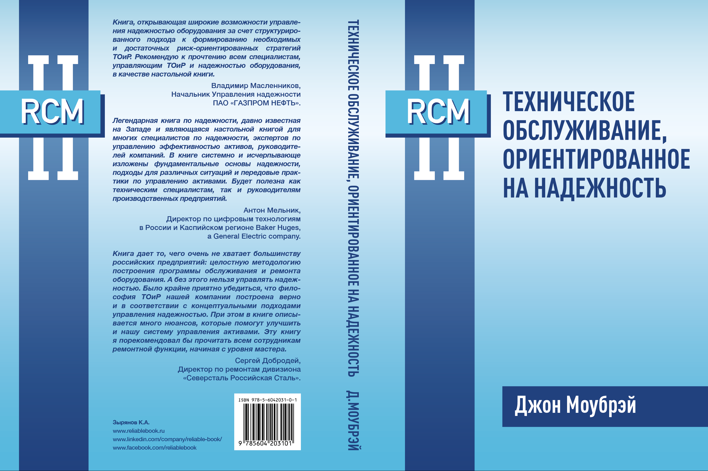 Книга: Оценка надежности и ремонтопригодности электрооборудования