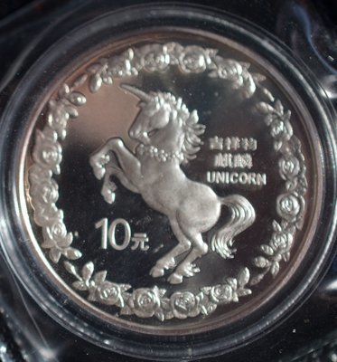 1996 China 10 Yuan 1 Oz. Silver Unicorn KM# 941 Sealed Proof