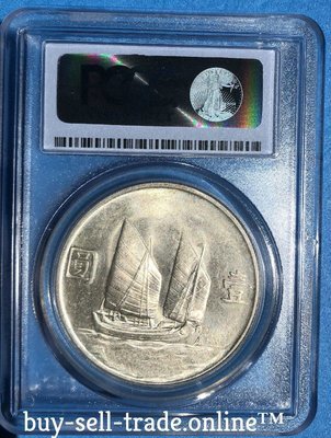 CHINA 1934 JUNK DOLLAR PCGS MS 63 Y- 345 LM- 110