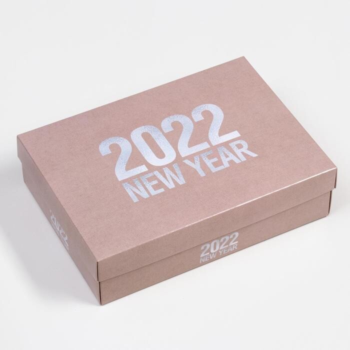 Подарочная коробка сборная "2022", кофейный, 21 х 15 х 5,7 см