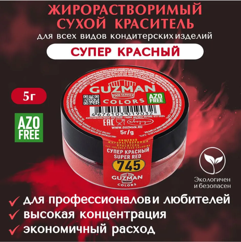 Жирорастворимый краситель для шоколада 5 гр. Guzman - 745 Супер красный