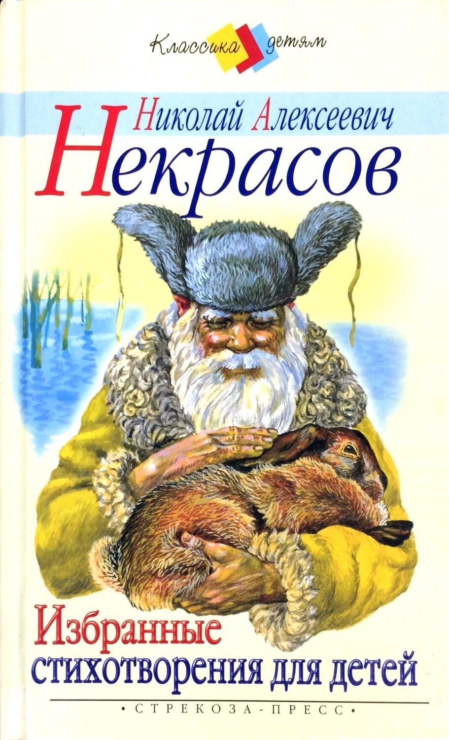 Обложки книг Некрасова