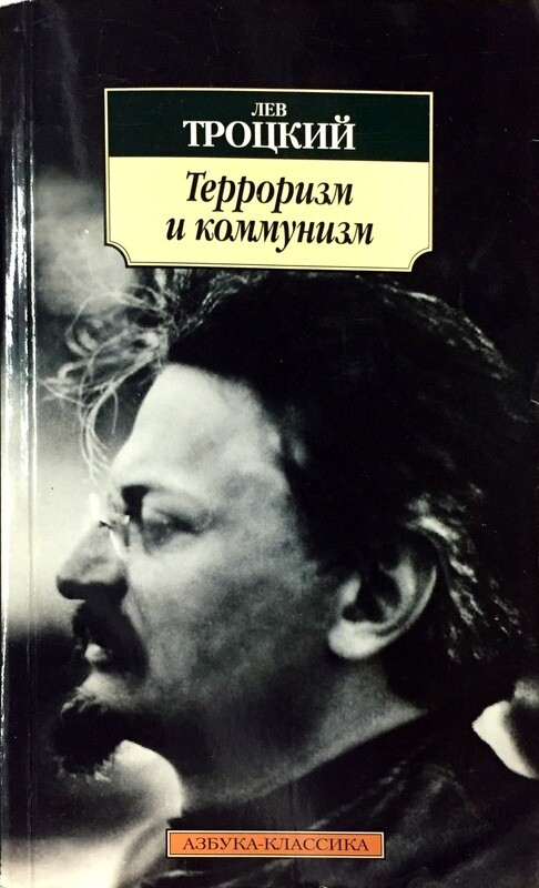 Книги Льва Троцкого Купить