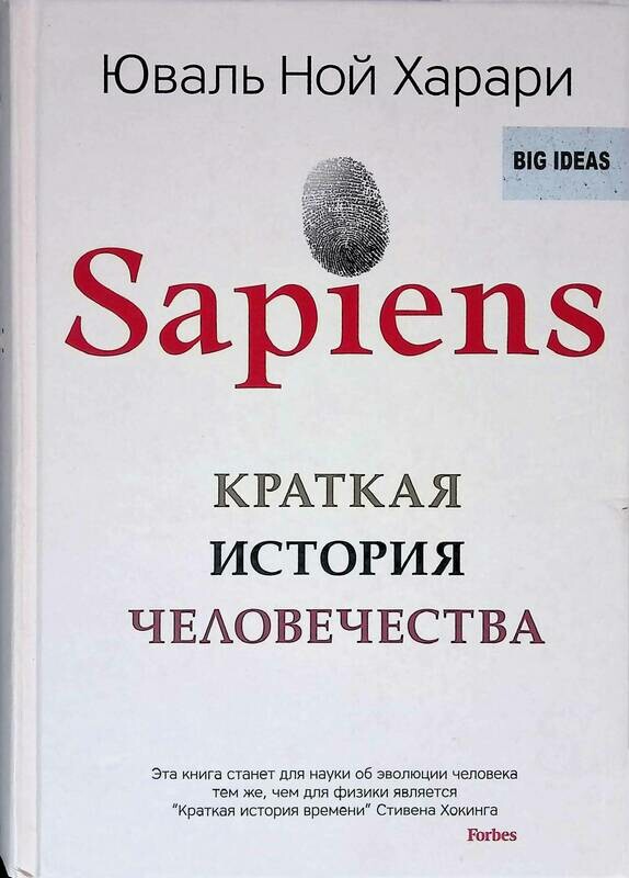 Юваль ной харари sapiens краткая история. Книга юваль ной читать. Книга юваль ной читать. Харари книга хомо сапиенс. Книга юваль ной читать.