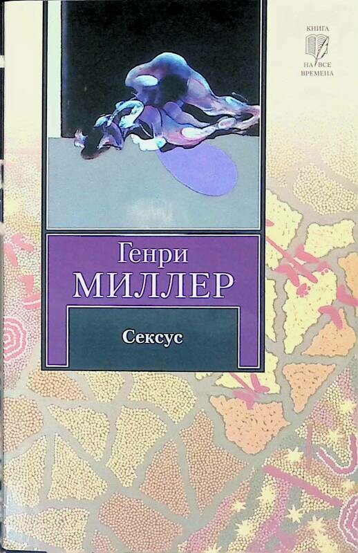 миллер книги