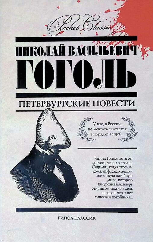 петербургские повести что входит