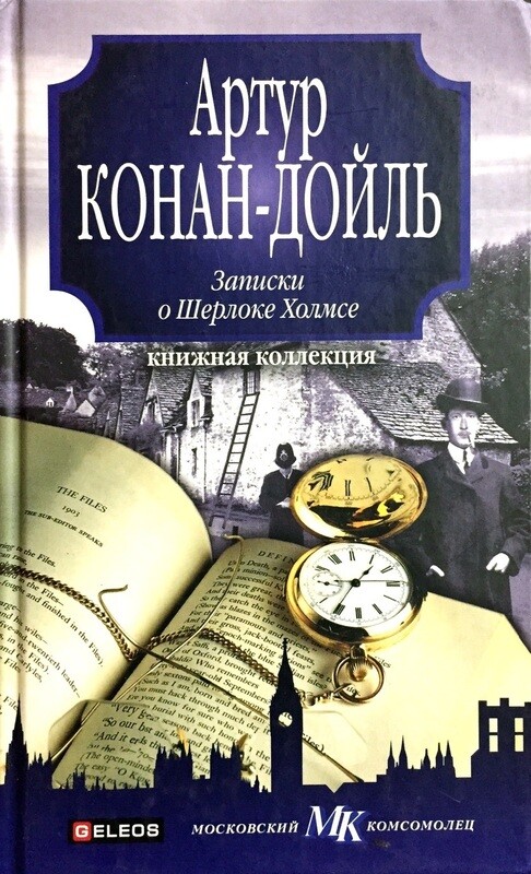 Книга Шерлок Холмс Конан Дойл Купить